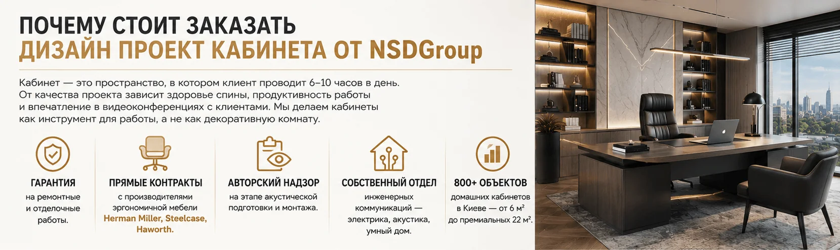 Дизайн кабинета в Киеве 