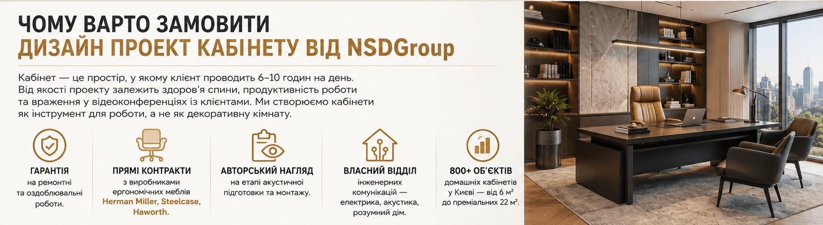 Дизайн кабінету у Києві