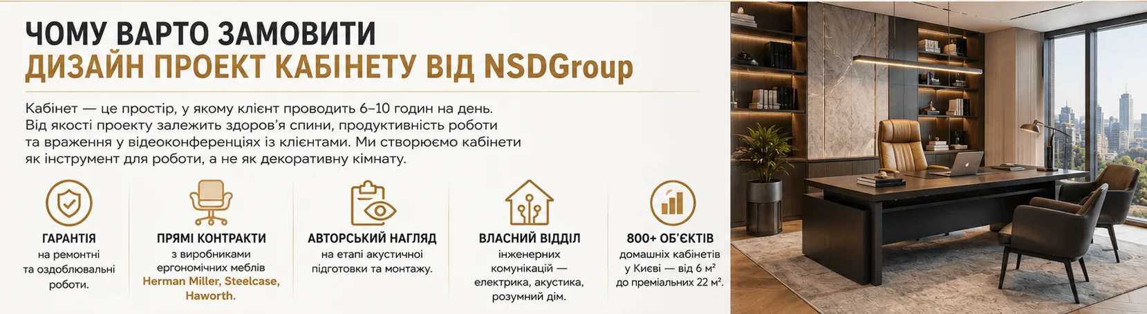 Дизайн кабінету у Києві