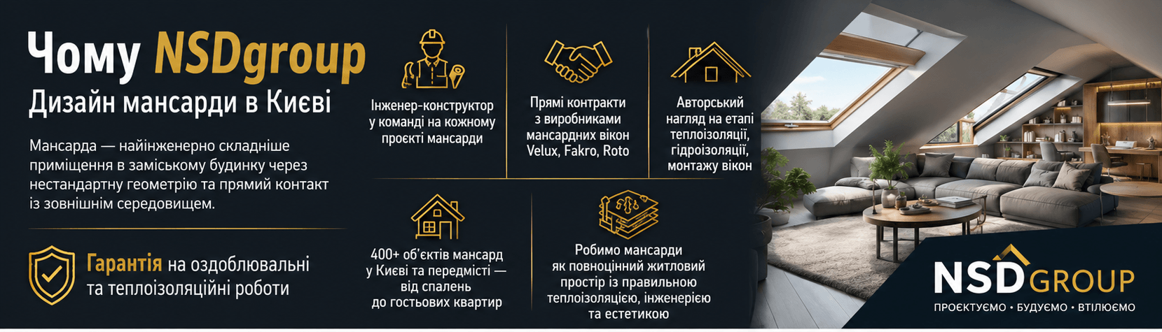 Дизайн мансарди у Києві