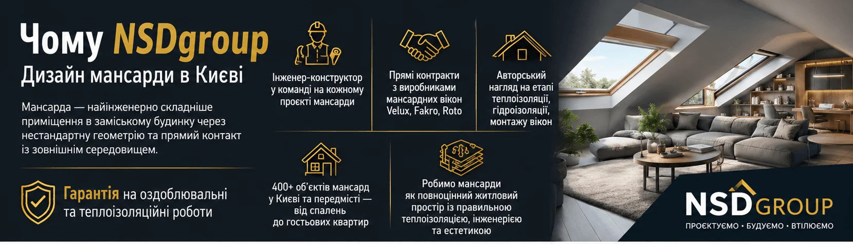 Дизайн мансарди у Києві 