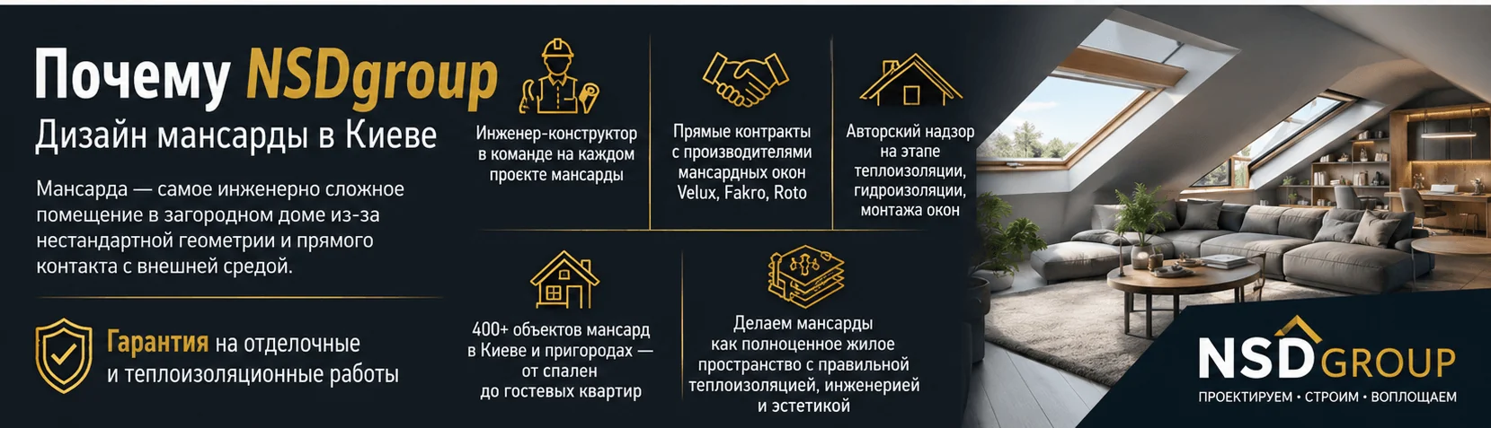 Дизайн мансарды в Киеве