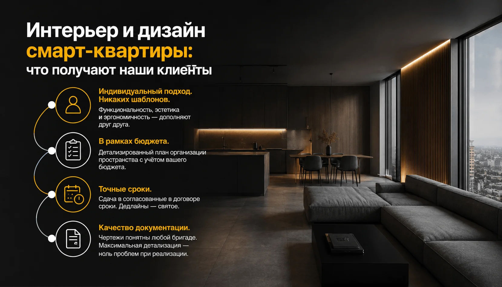 Дизайн смарт-квартиры под ключ в Киеве