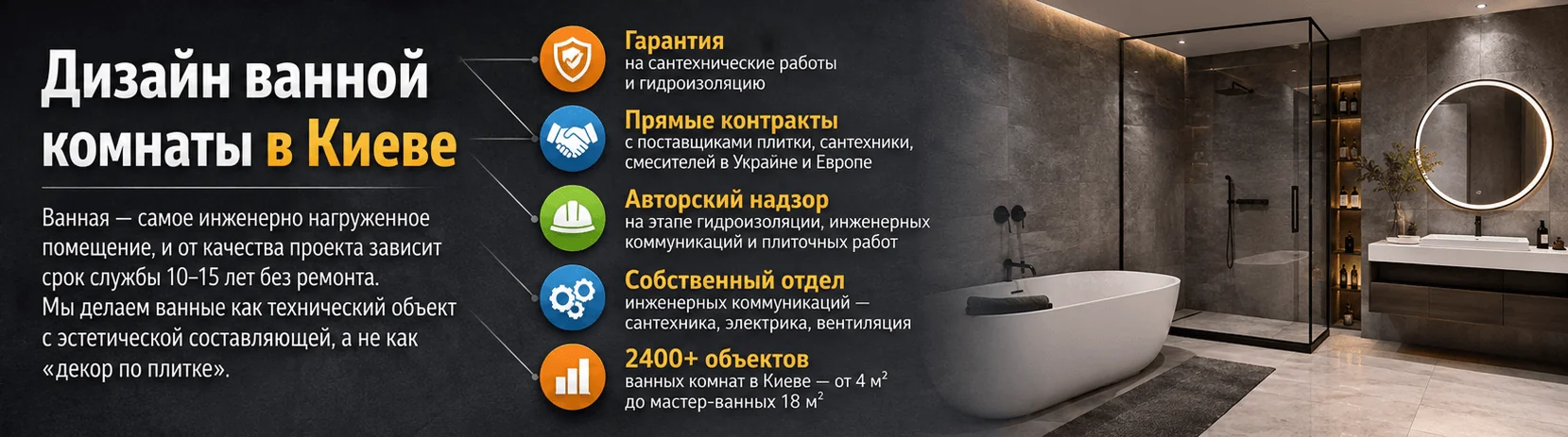 Дизайн ванной комнаты в Киеве