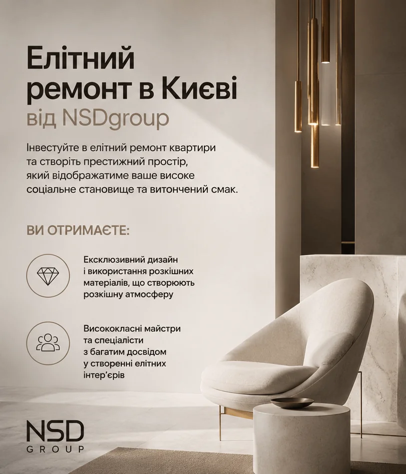 Елітний ремонт