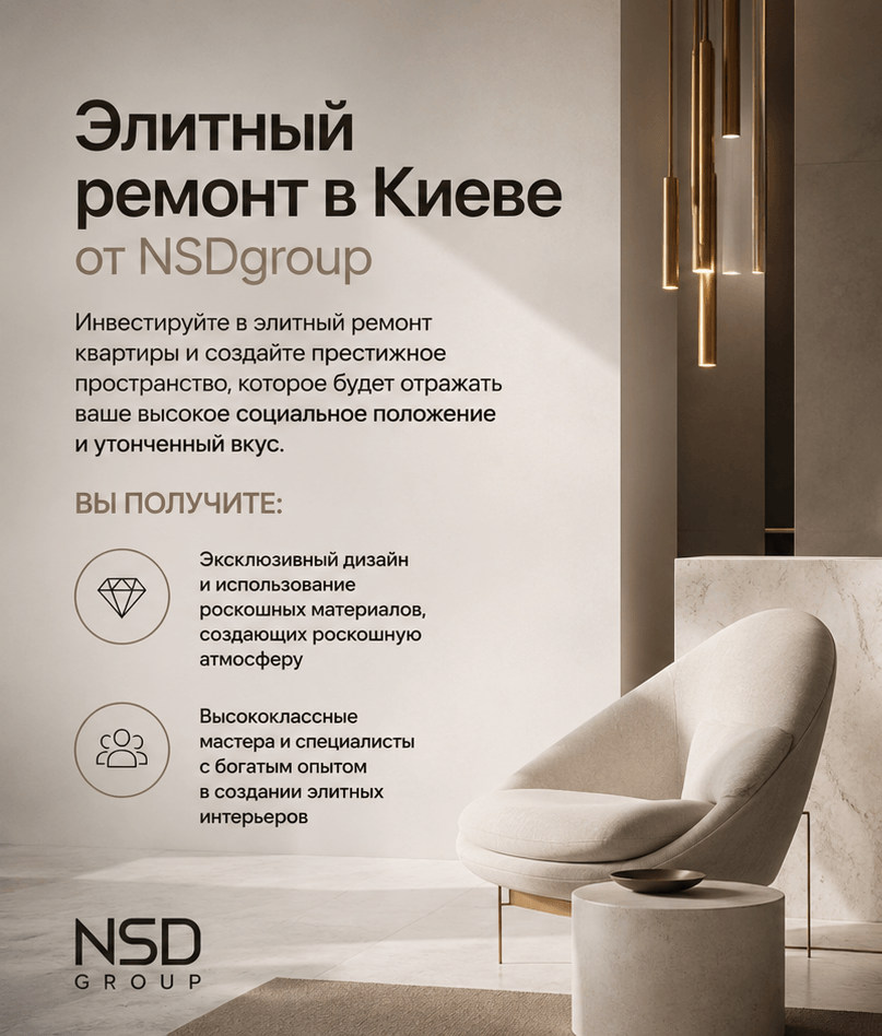 Элитный ремонт