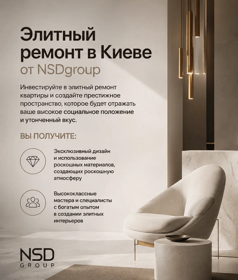Элитный ремонт