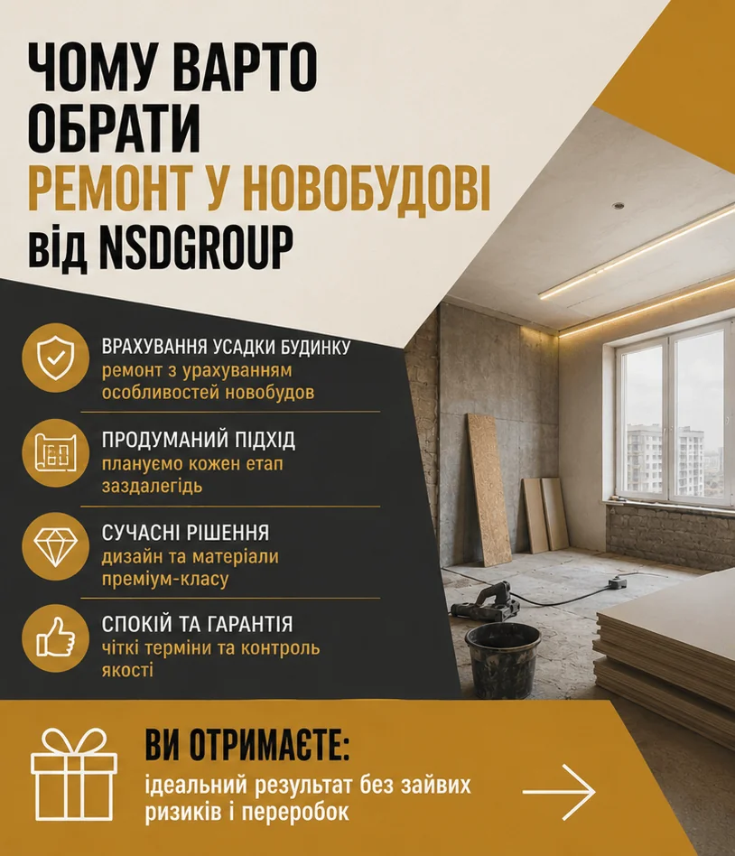 Ремонт квартир у новобудові