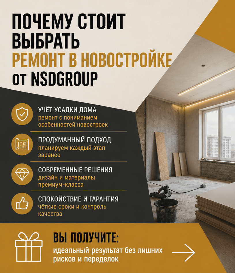 Ремонт квартир в новостройке