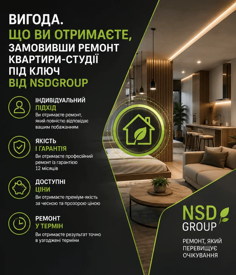 Ремонт квартири-студії 