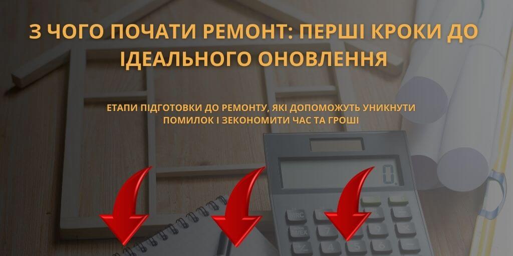 ремонт квартири