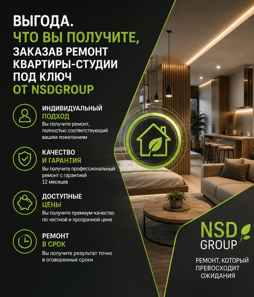 Ремонт квартиры-студии