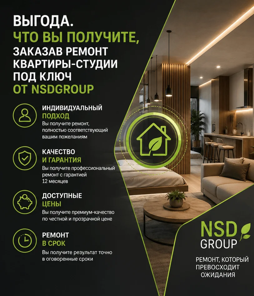 Ремонт квартиры-студии
