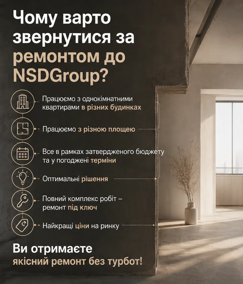 Ремонт однокімнатної квартири