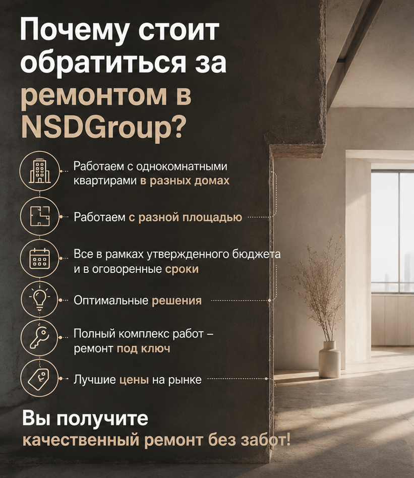 Ремонт однокомнатной квартиры