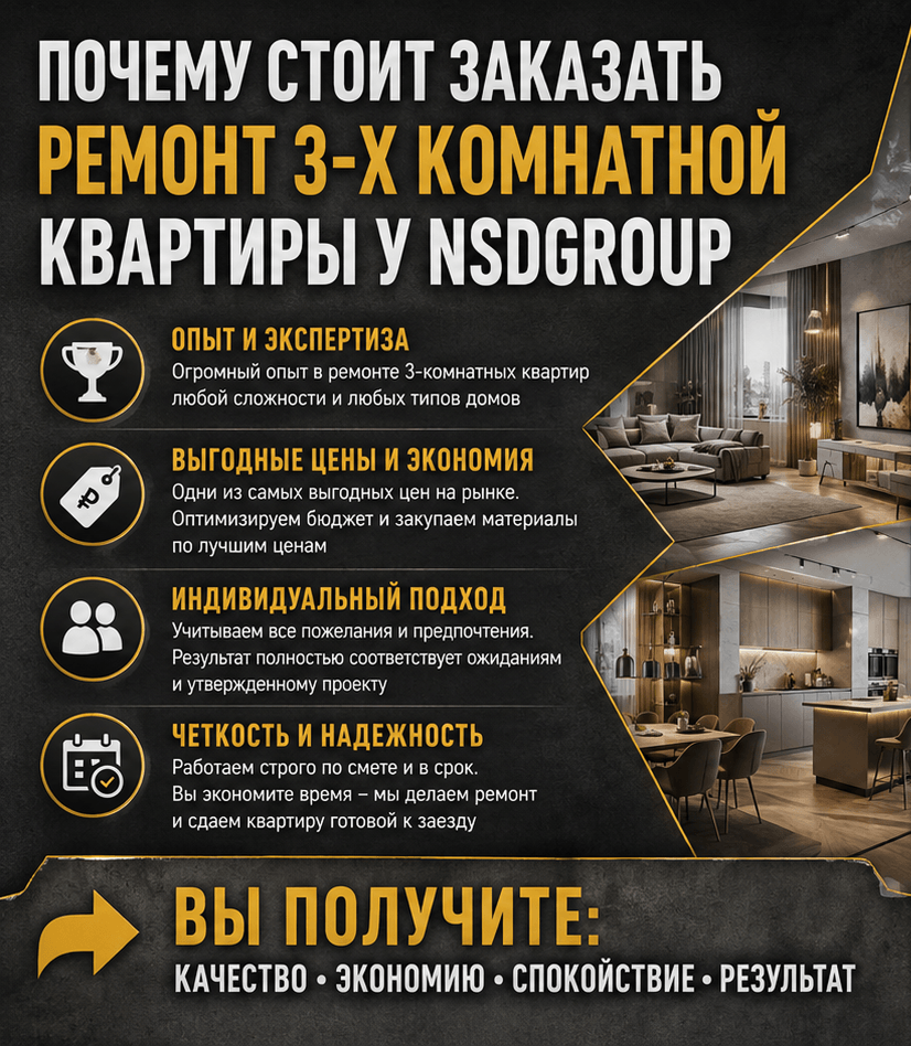 Ремонт трёхкомнатной квартиры в Киеве