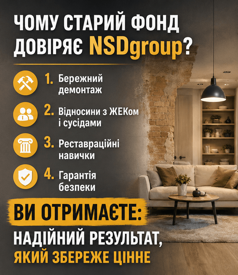 Ремонт вторинного житла в Києві