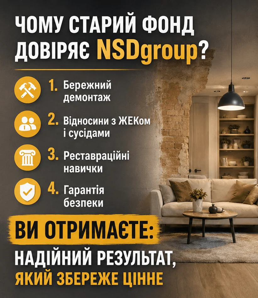 Ремонт вторинного житла в Києві 