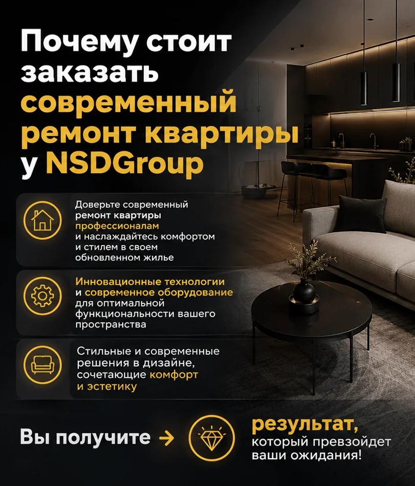 Современный ремонт в Киеве 