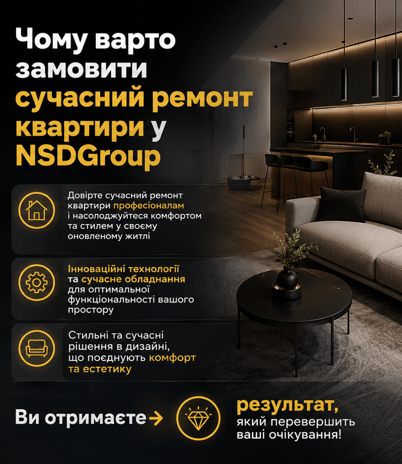 Сучасний ремонт у Києві