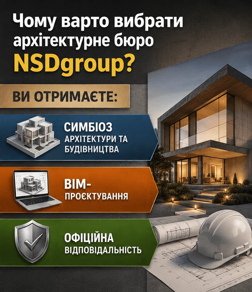 Архітектурне бюро NSDgroup 