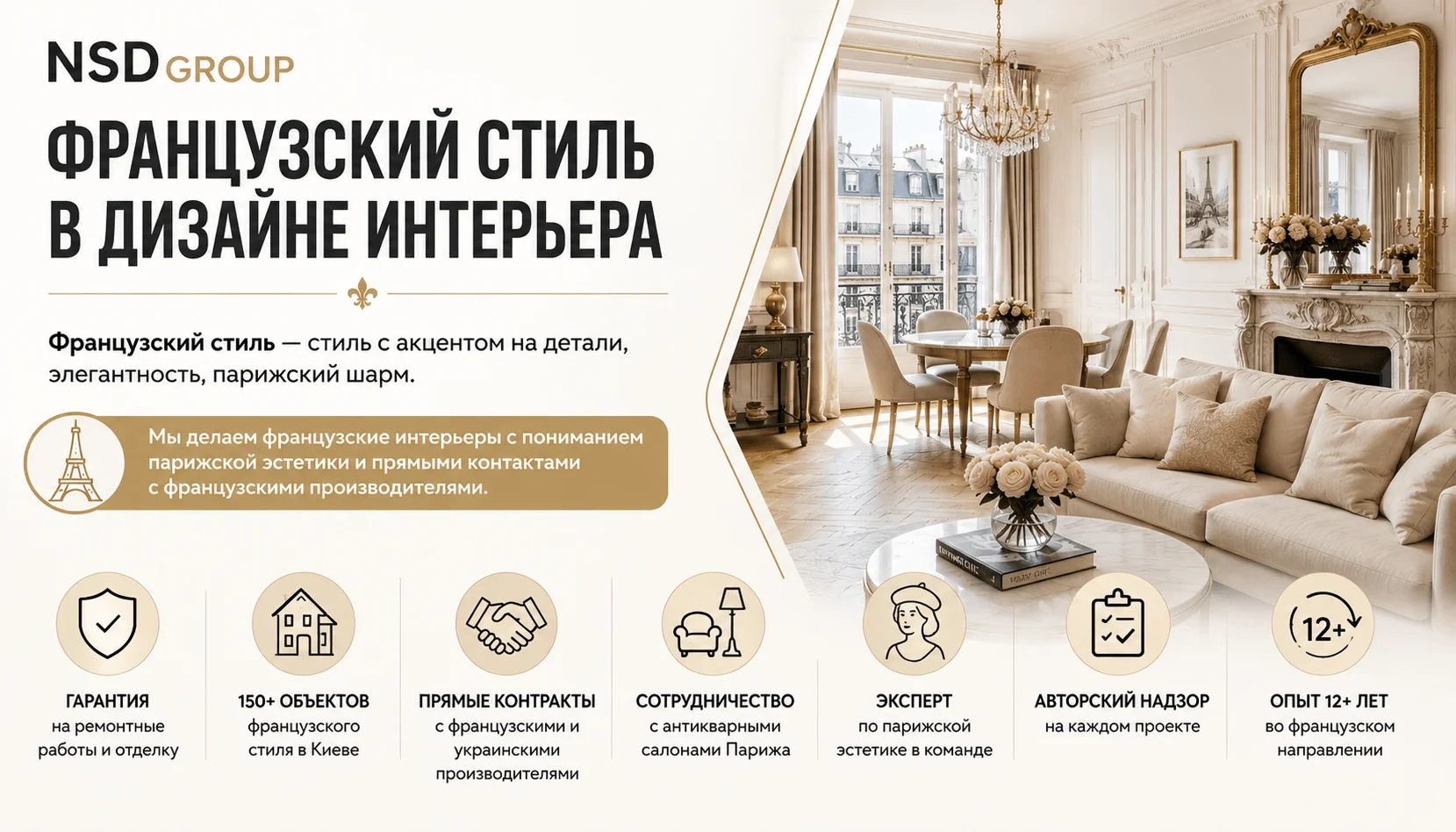 Французский стиль в дизайне интерьера
