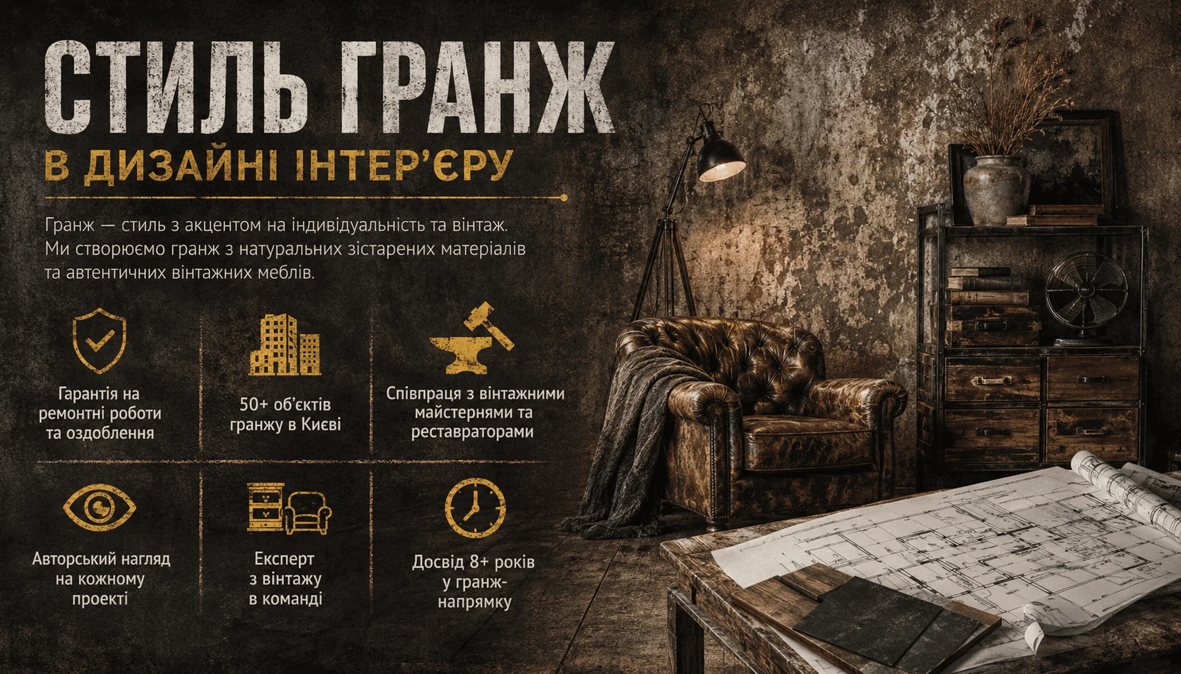 Гранж стиль в дизайні інтер'єру 