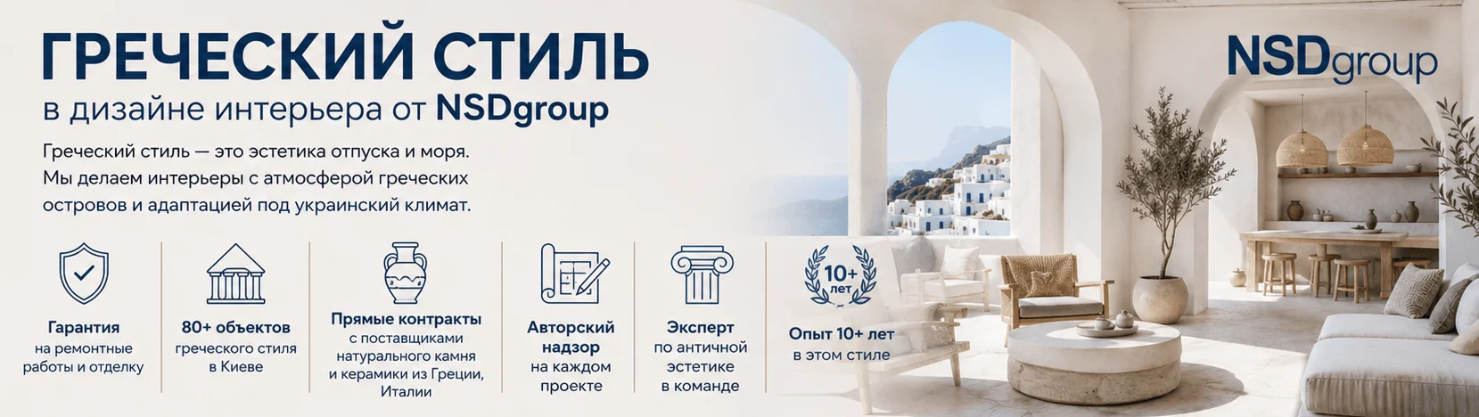 Греческий стиль в дизайне интерьера 