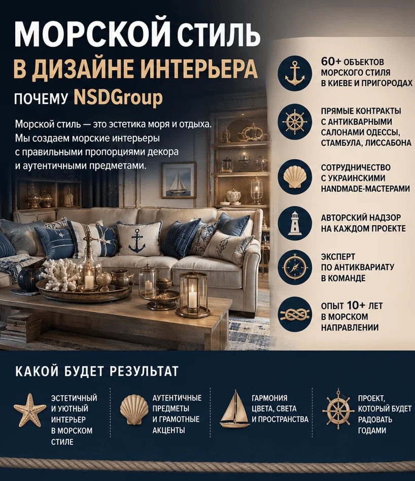 Морской стиль в дизайне интерьера