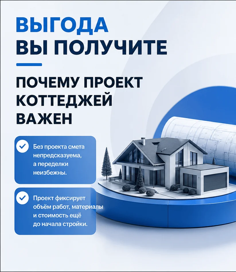 Проектирование коттеджей в Киеве