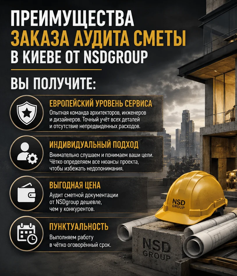Проверка строительных смет