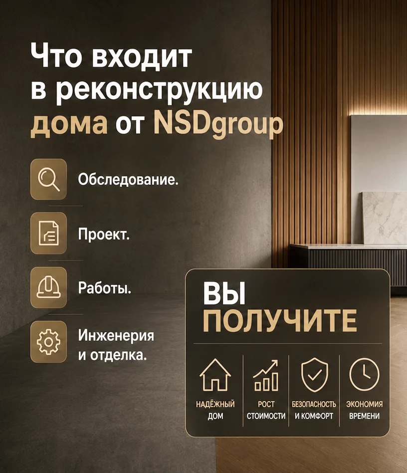 Реконструкция дома