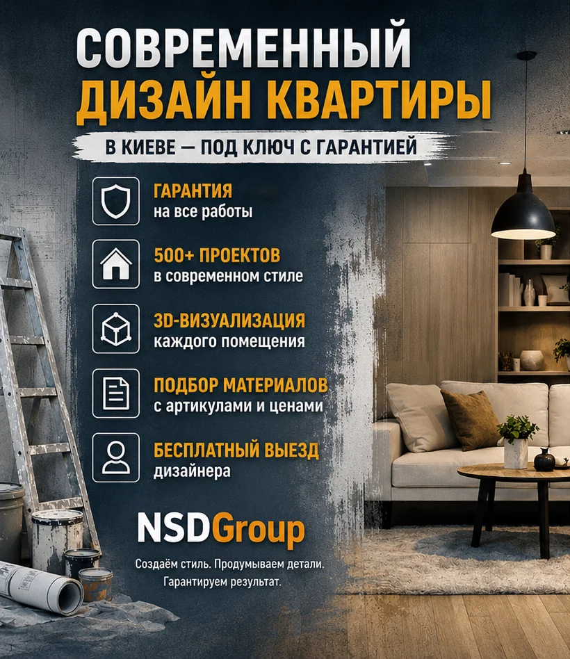Современный дизайн квартиры в Киеве