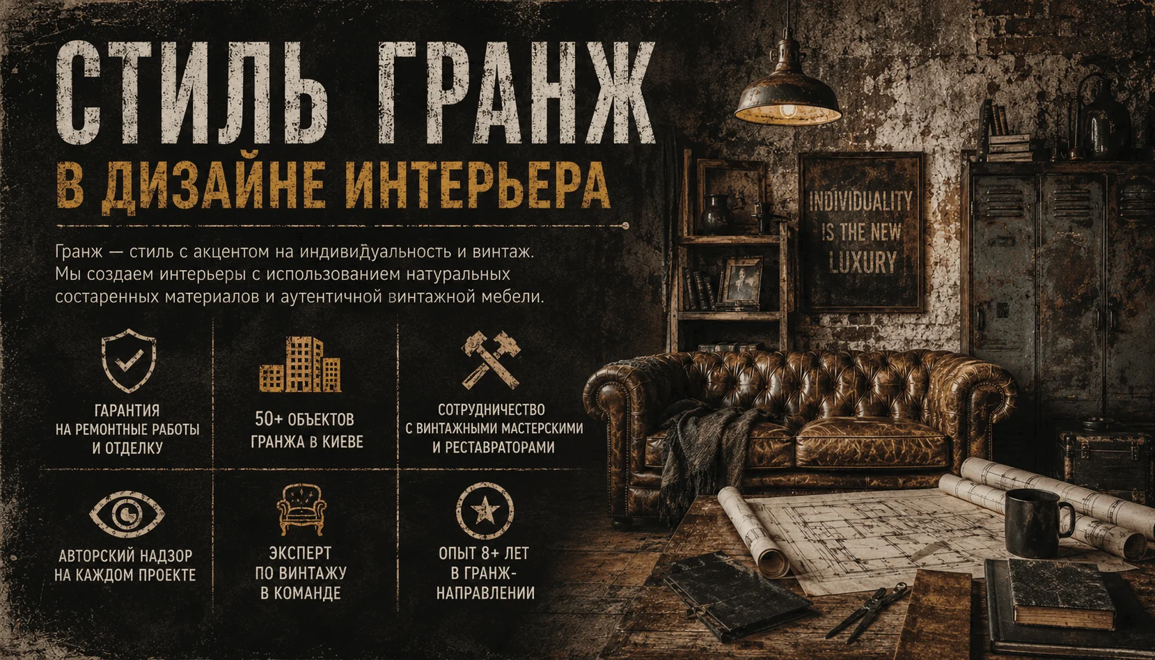 Стиль Гранж в дизайне интерьера