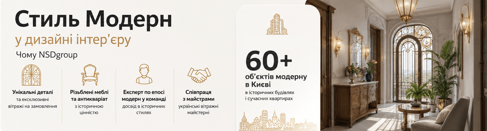 Стиль Модерн у дизайні інтер'єру