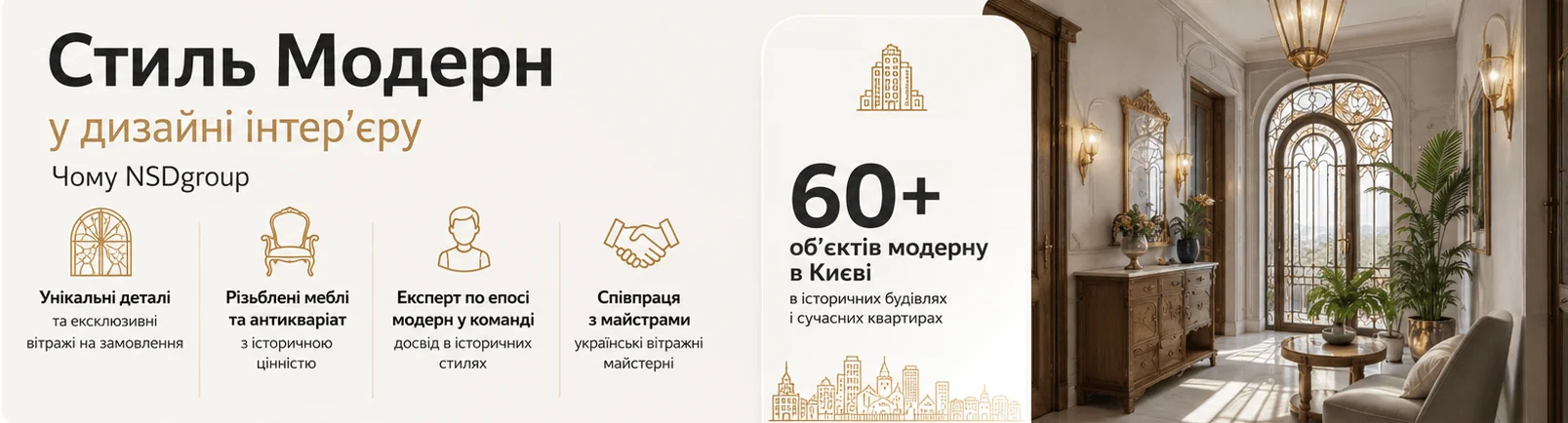 Стиль Модерн у дизайні інтер'єру