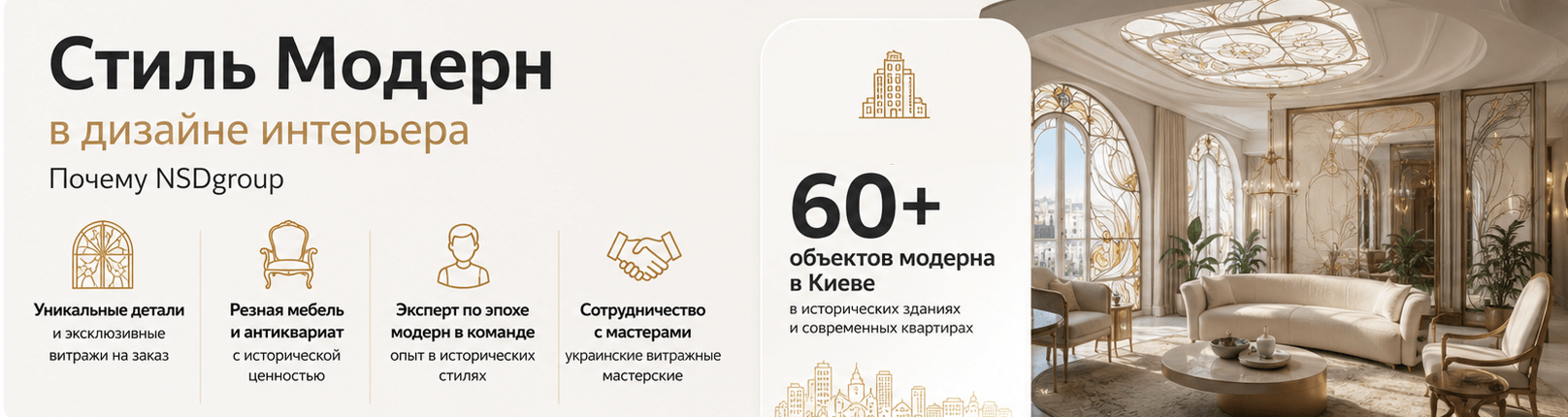 Стиль Модерн у дизайні інтер'єру