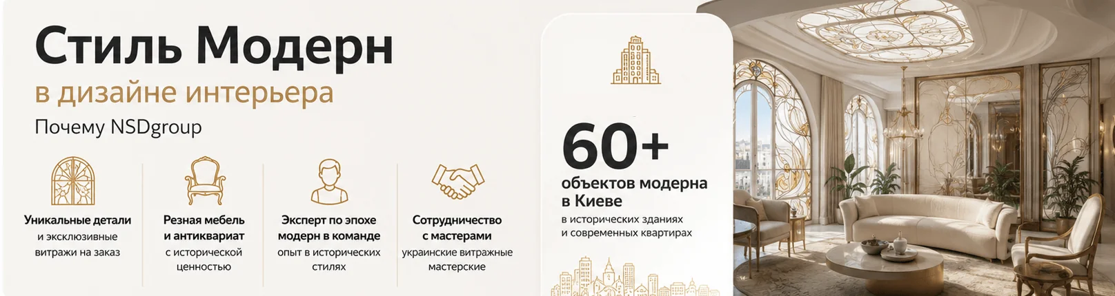 Стиль Модерн у дизайні інтер'єру