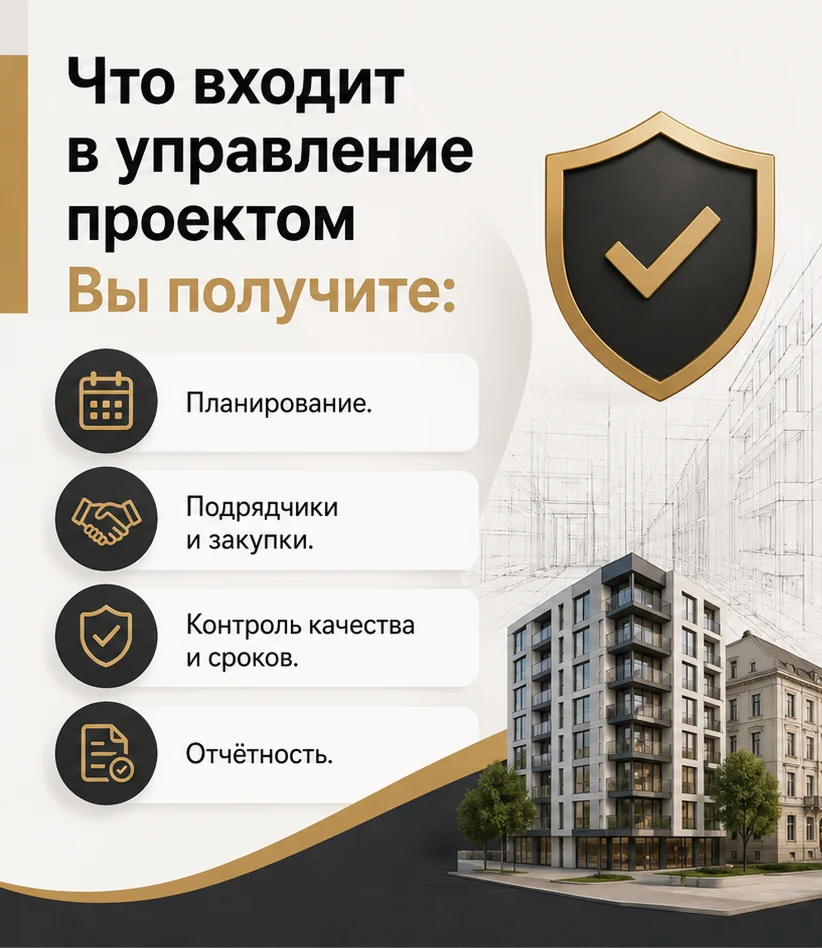 Управление строительными проектами