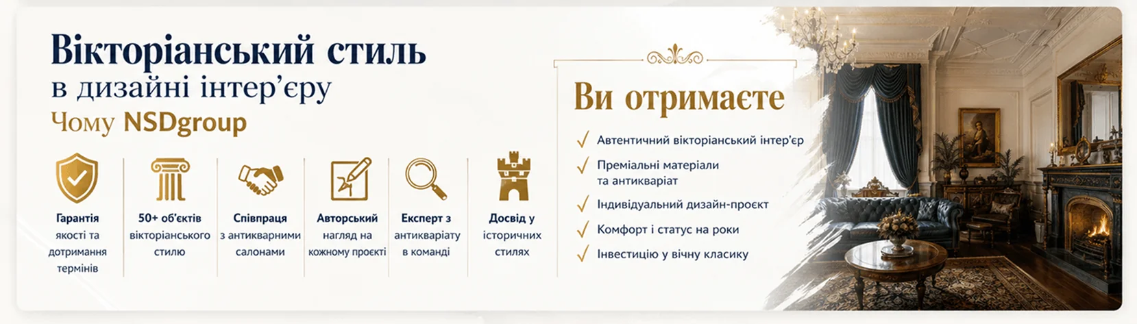 Вікторіанський стиль у дизайні інтер'єру