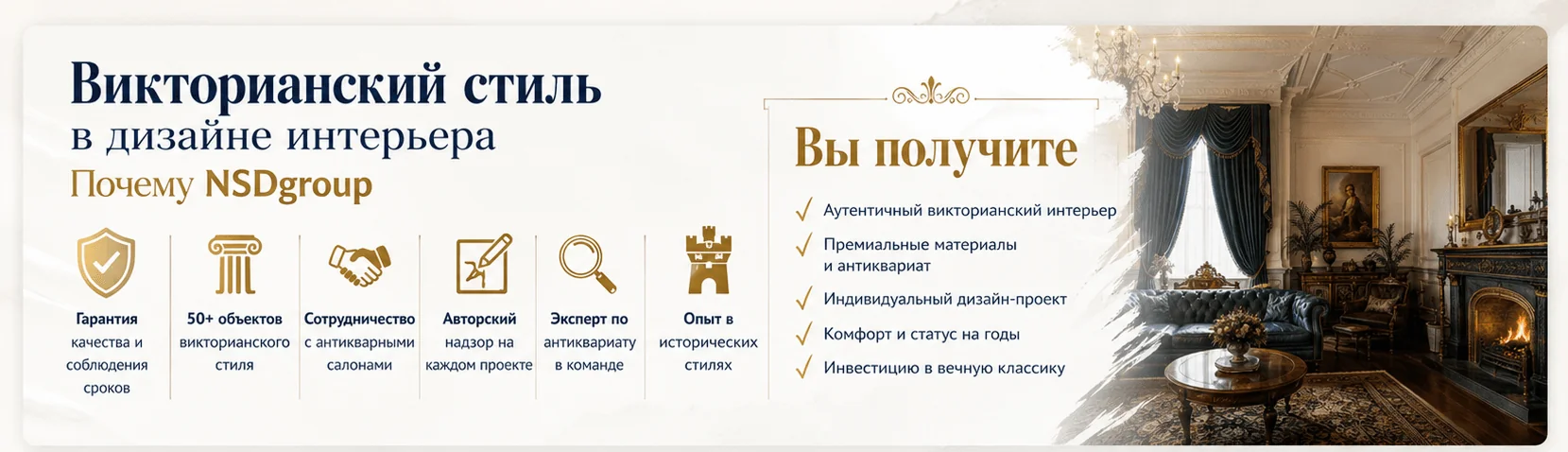Викторианский стиль в дизайне интерьера 