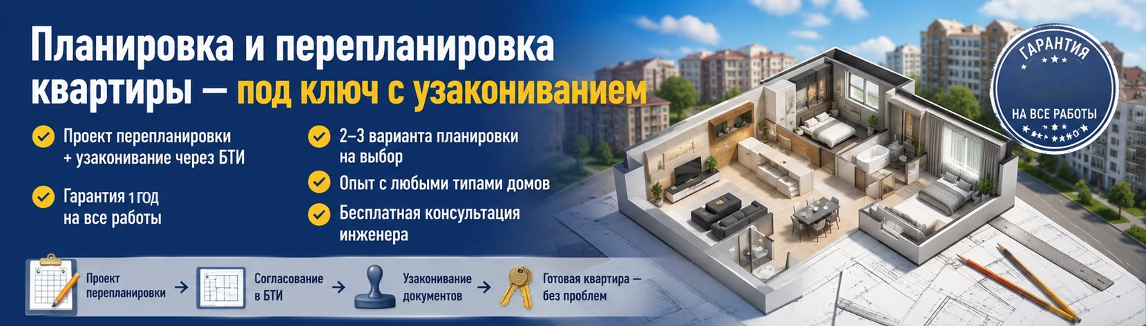 Планировка и перепланировка квартиры 