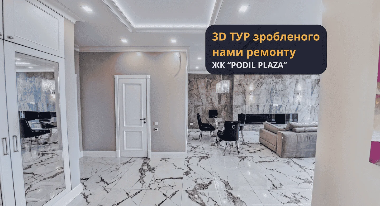3D ТУР PODIL PLAZA
