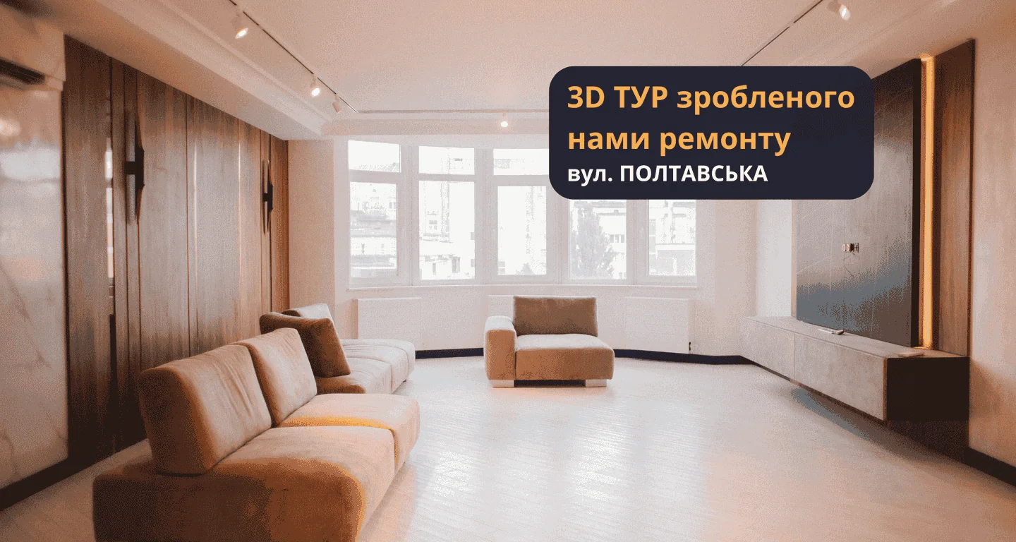 3D-ТУР ПОЛТАВСКАЯ