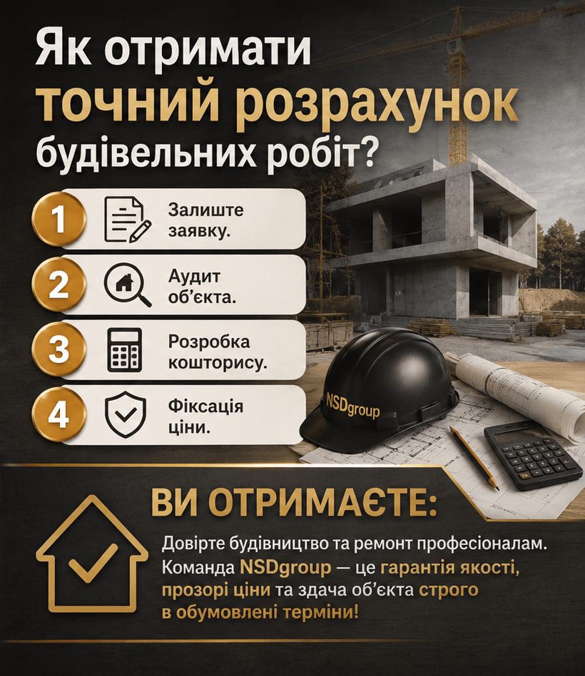 Ціни на будівельні та ремонтні роботи