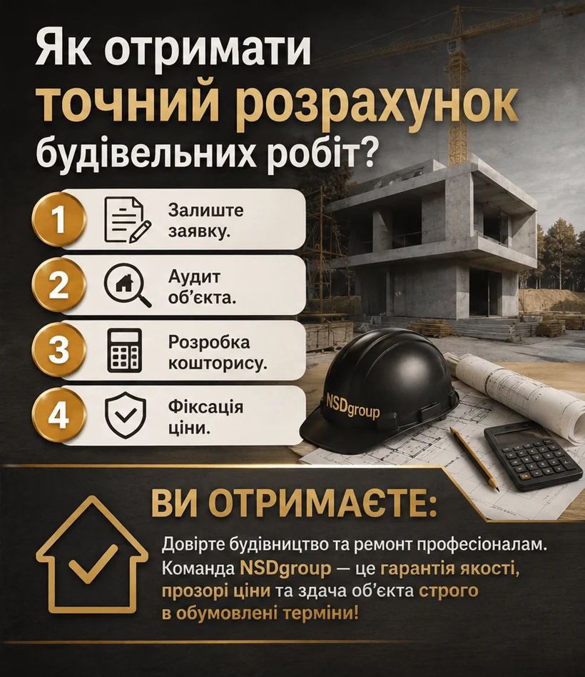Ціни на будівельні та ремонтні роботи