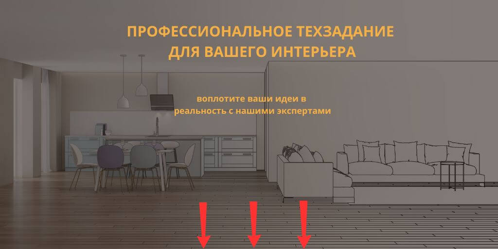 Техзадание для дизайнера интерьера от NSDgroup в Киеве