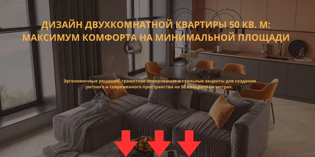 двухкомнатная квартира 47 кв м дизайн