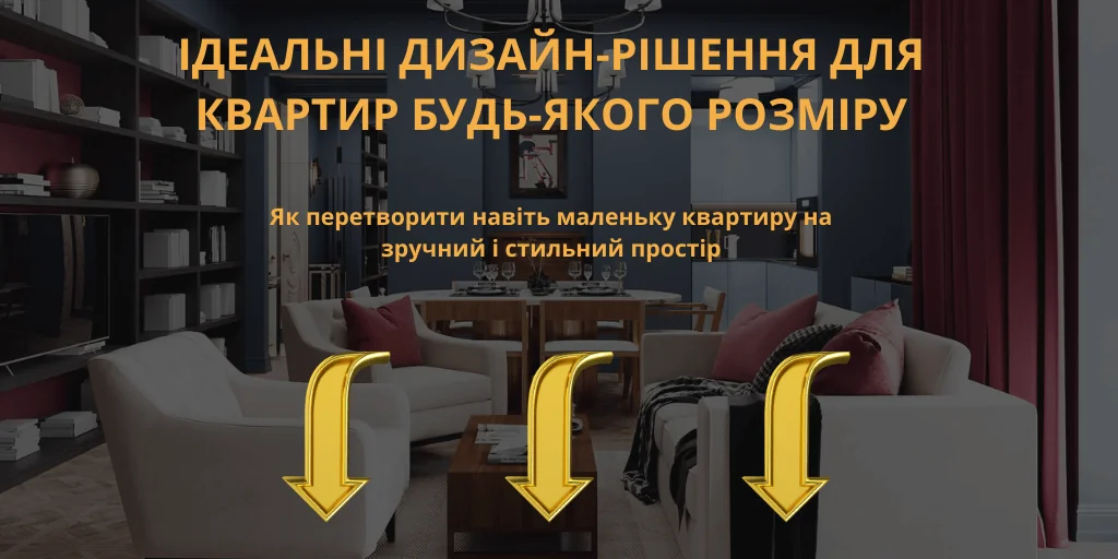 дизайн квартир готовые решения самостоятельно