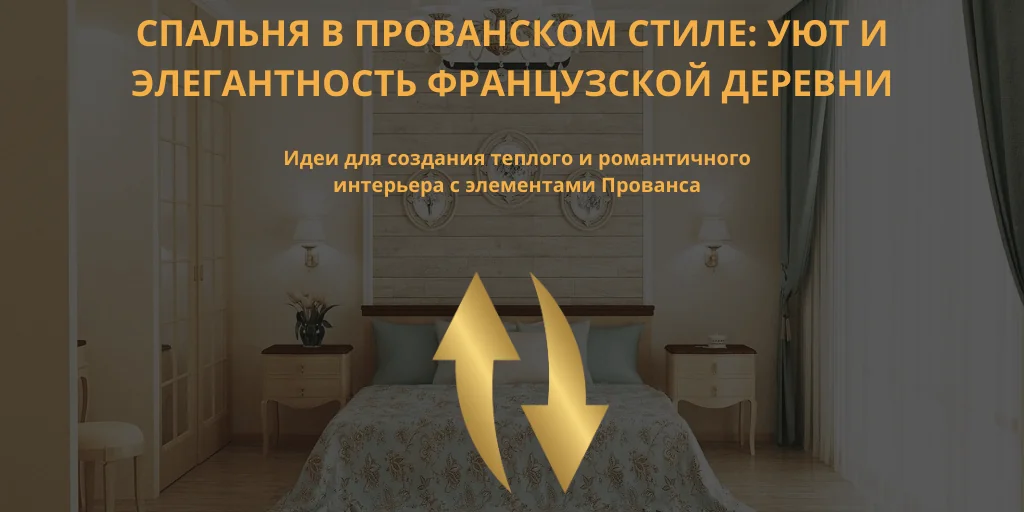 дом в прованском стиле